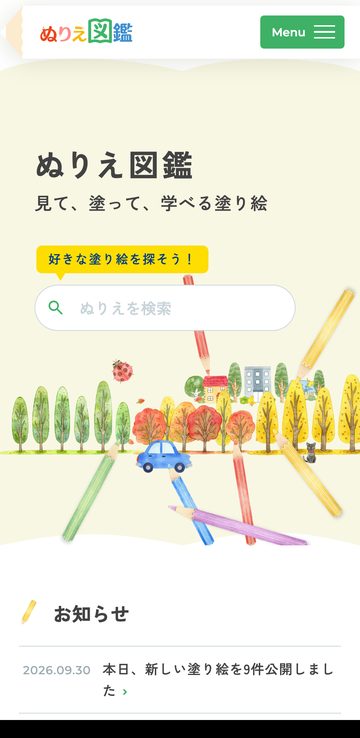 ぬりえ図鑑のトップページ（スマートフォン）